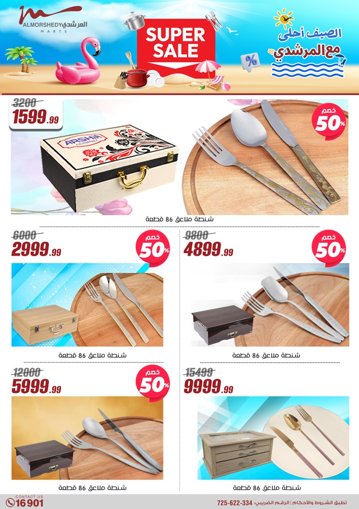 almorshedy offers from 8may to 14may 2025 عروض المرشدى من 8 مايو حتى 14 مايو 2025 صفحة رقم 14